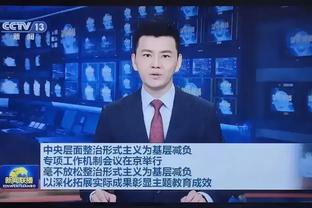 都体：卡尔迪纳莱对米兰的伤病感到愤怒，赛季结束后将更换教练组