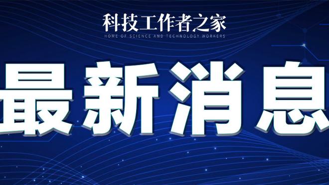 官方：多特助教阿多将在赛季结束后离任，并担任加纳国家队主帅